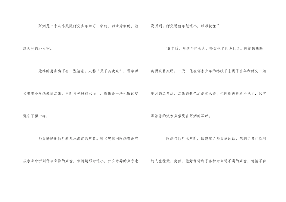 《二泉映月》读后感5篇_第3页