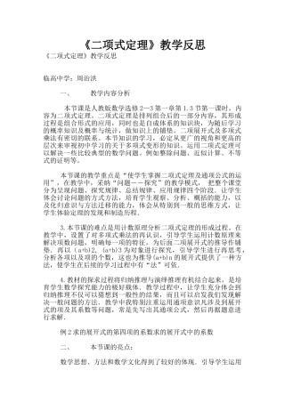 《二项式定理》教学反思