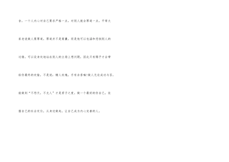 《于丹论语心得》读后感_第3页