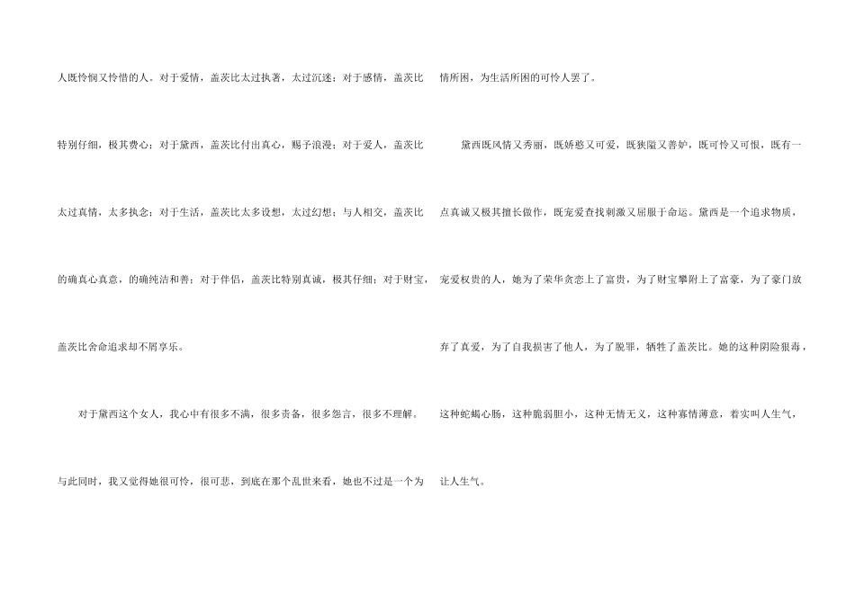 《了不起的盖茨比》读后感1000字_第2页