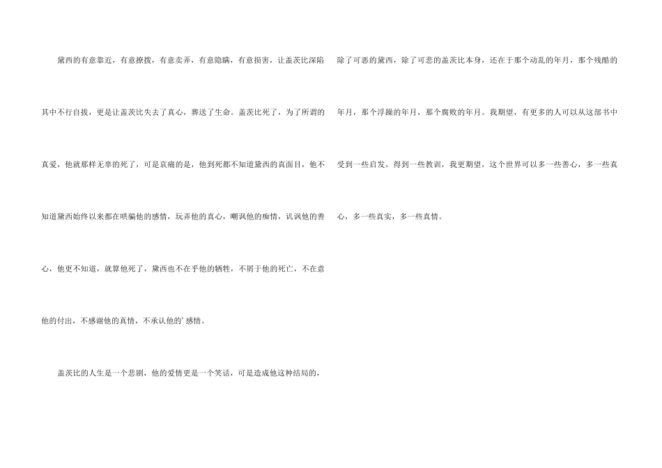 《了不起的盖茨比》读后感1000字_第3页