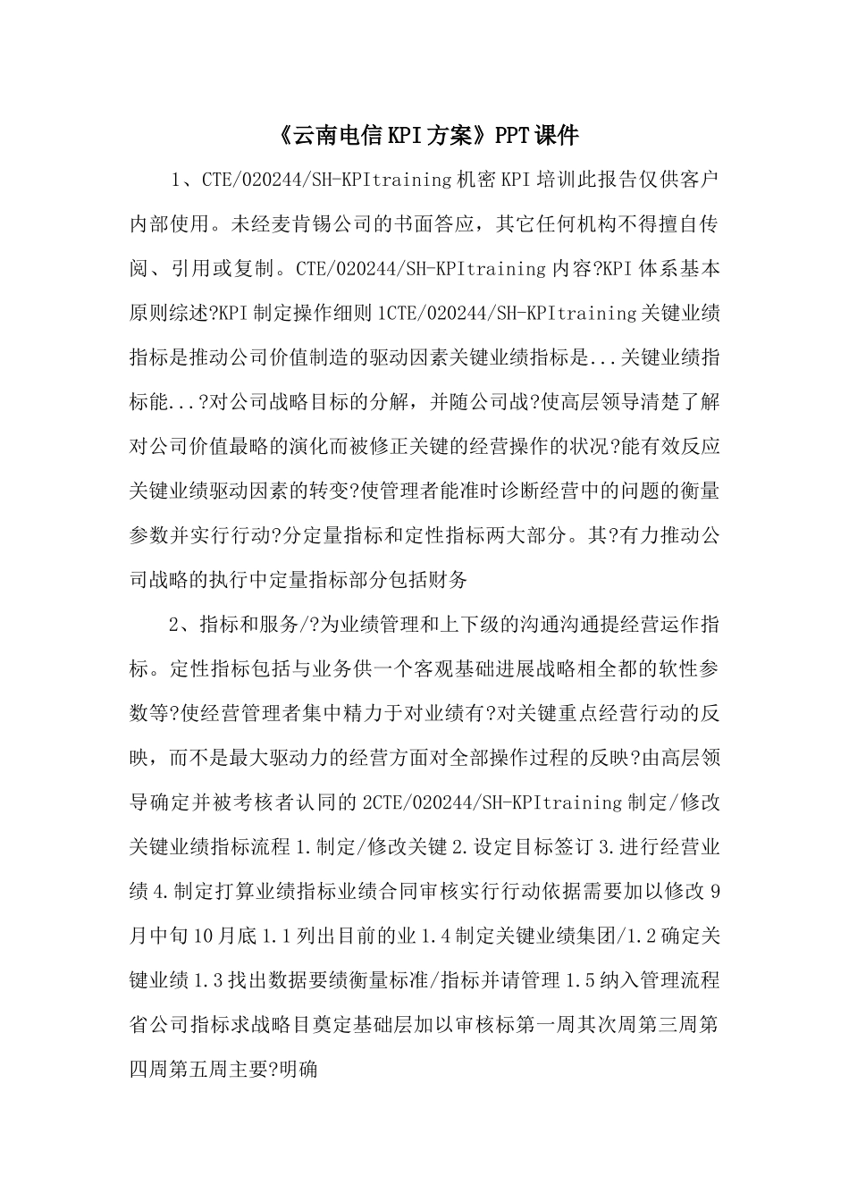 《云南电信KPI方案》PPT课件_第1页