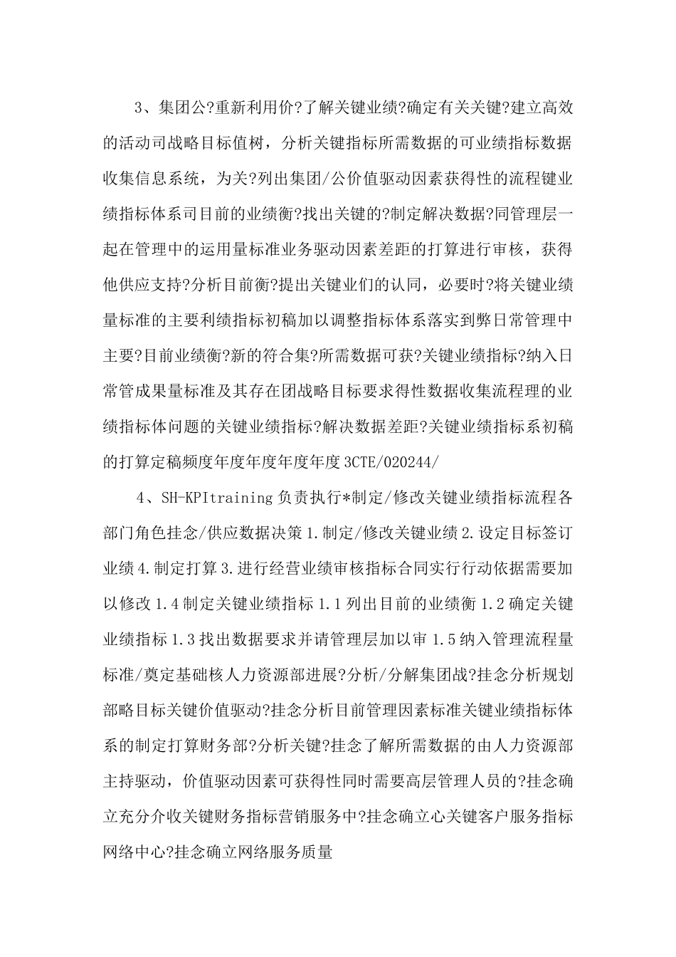 《云南电信KPI方案》PPT课件_第2页