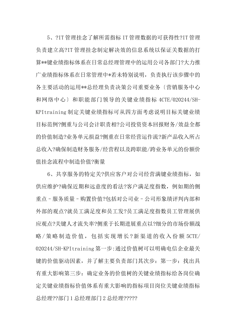 《云南电信KPI方案》PPT课件_第3页