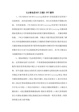 《云南电信KPI方案》PPT课件