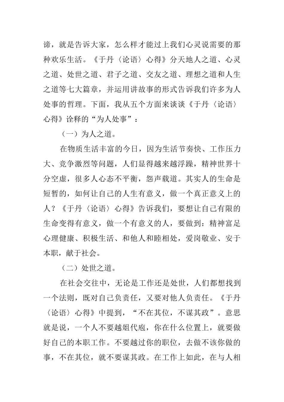 《于丹论语心得》读后感2000字_第2页