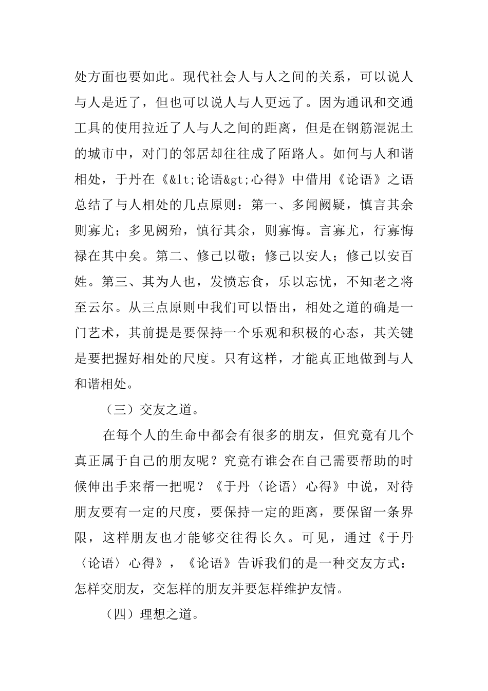 《于丹论语心得》读后感2000字_第3页