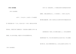 《争吵》教学随笔