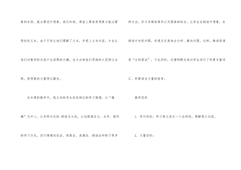 《云房子》公开课教学设计_第2页