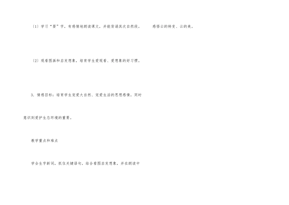 《云房子》公开课教学设计_第3页