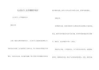《云房子》公开课教学设计