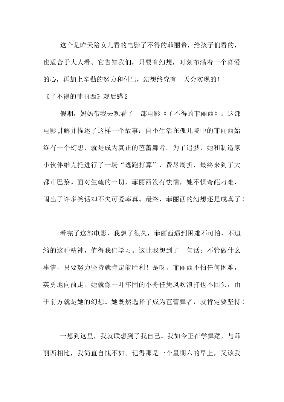 《了不起的菲丽西》观后感_第2页