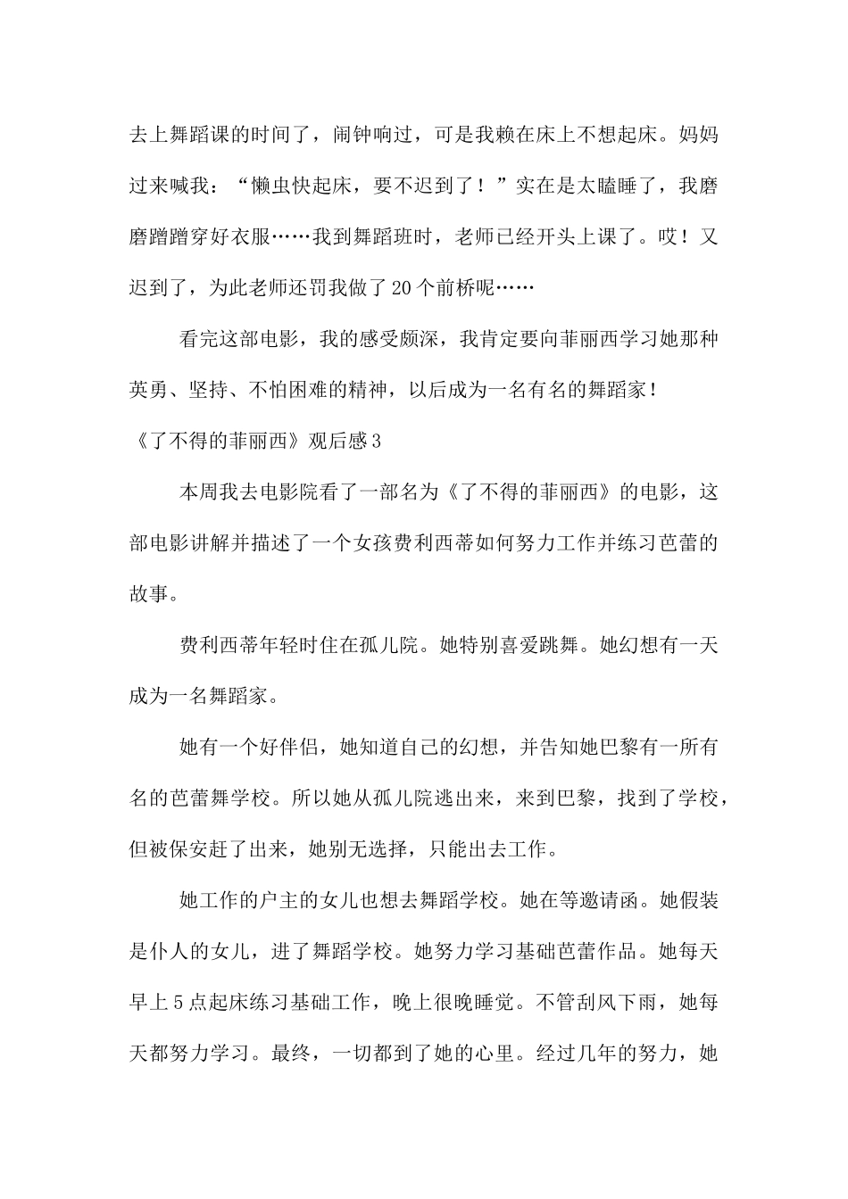 《了不起的菲丽西》观后感_第3页