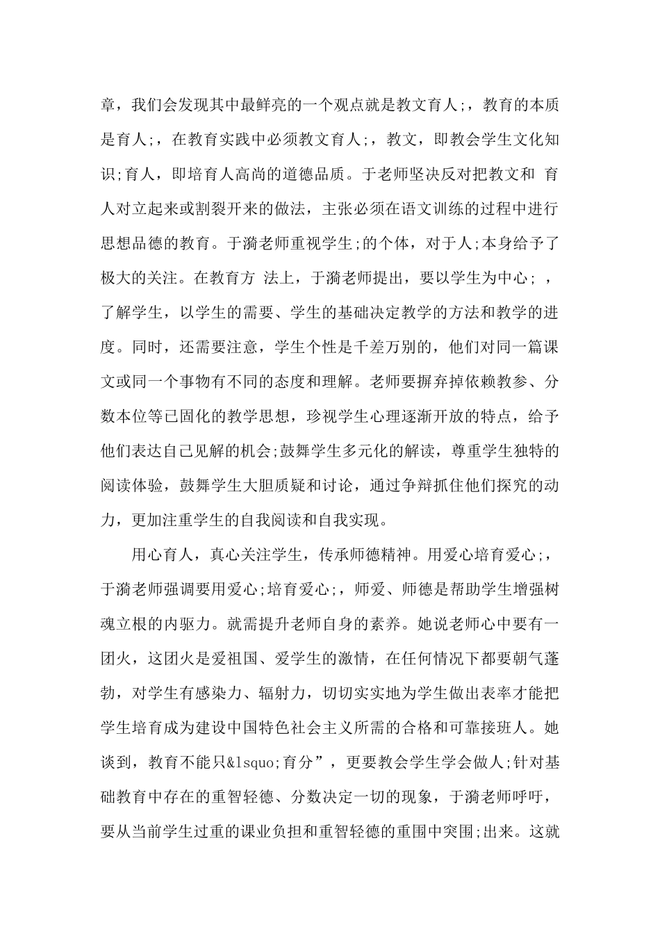 《于漪全集》读后感_第2页