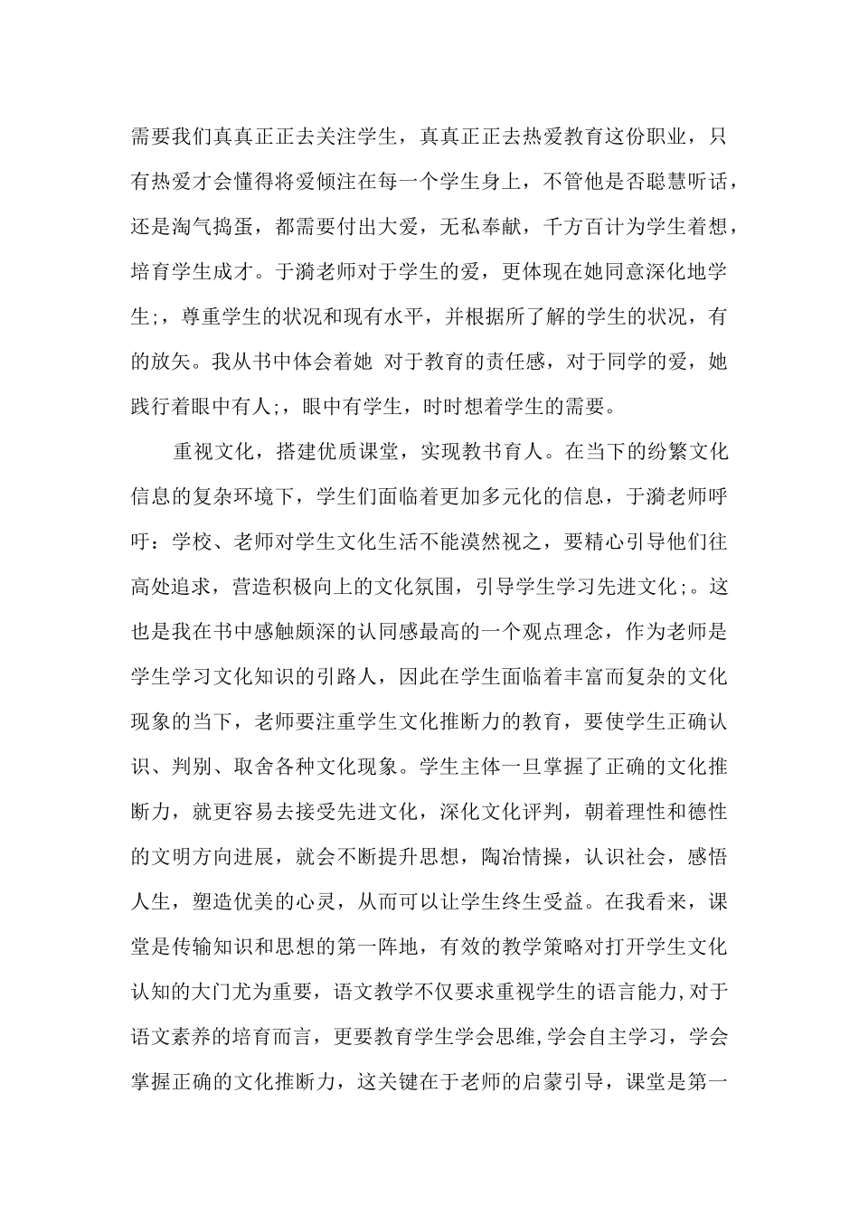 《于漪全集》读后感_第3页