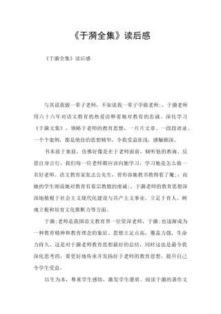 《于漪全集》读后感