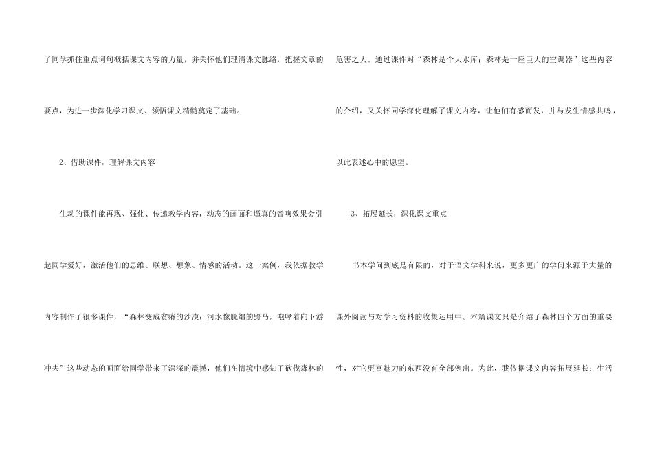 《云雀的心愿》教学反思_第2页