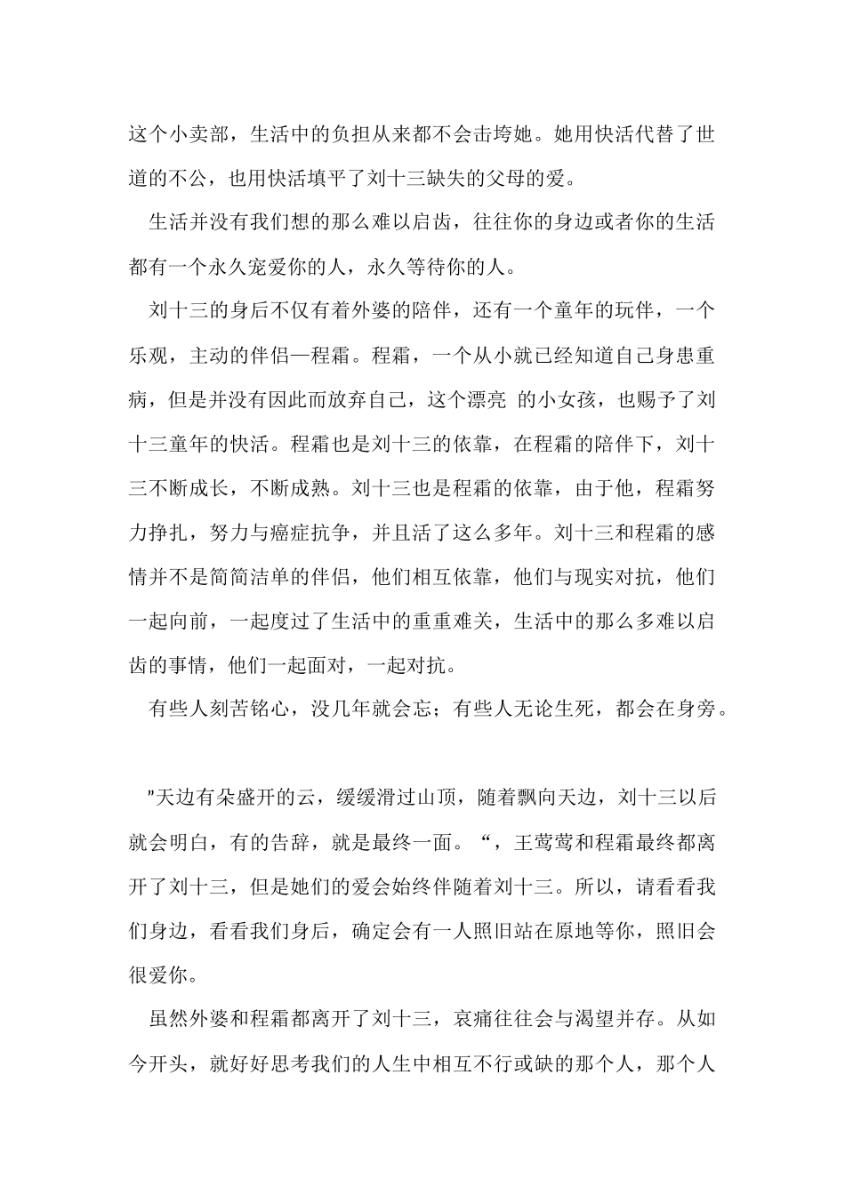 《云边有个小卖部》读书心得5篇_第2页