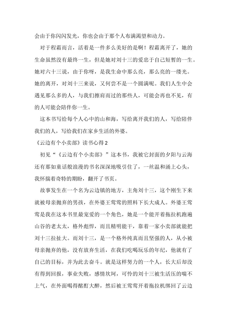 《云边有个小卖部》读书心得5篇_第3页