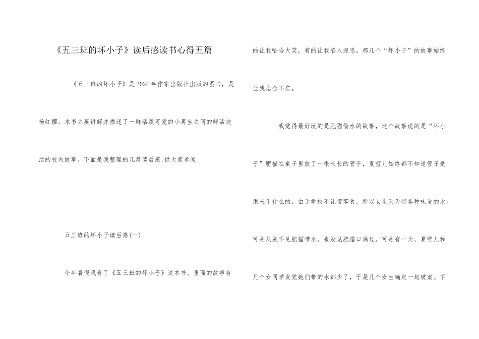 《五三班的坏小子》读后感读书心得五篇_第1页