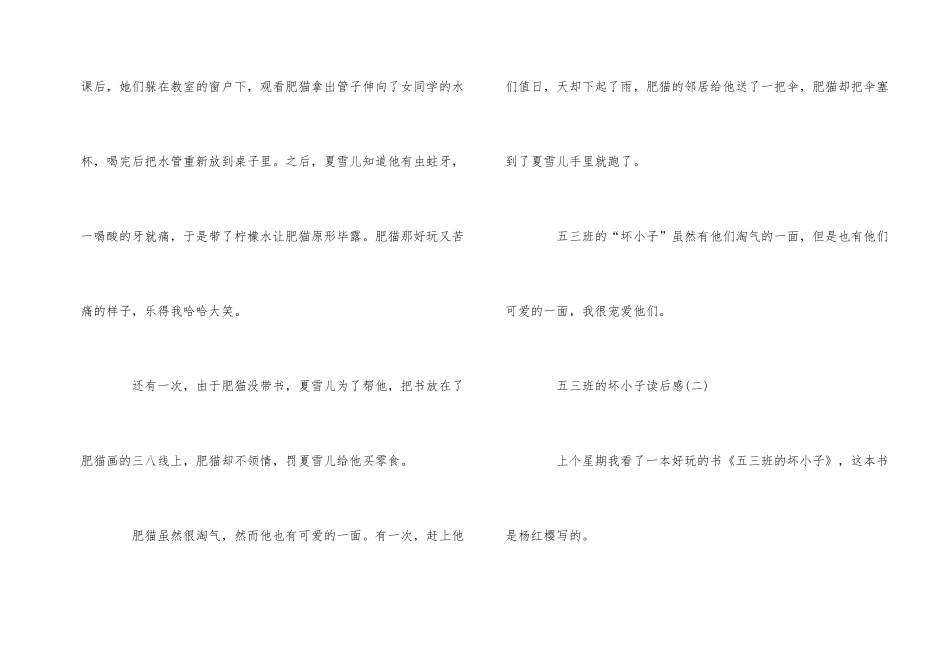《五三班的坏小子》读后感读书心得五篇_第2页