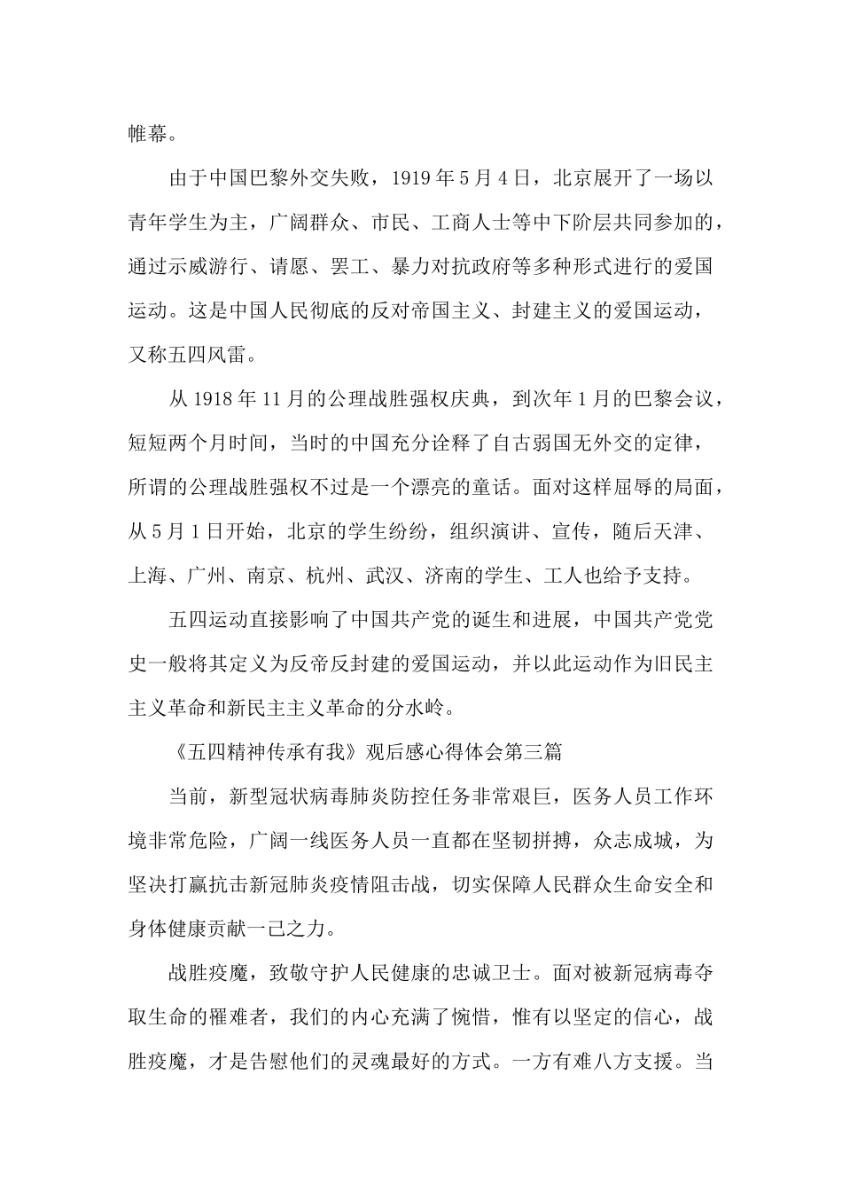《五四精神·传承有我》观后感心得体会优秀范例5篇_第3页