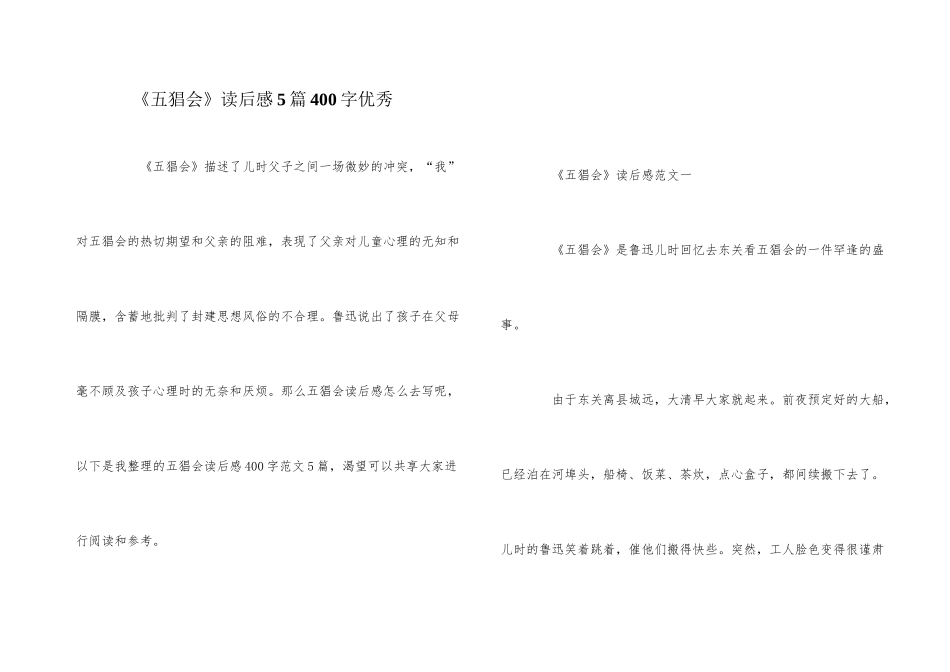 《五猖会》读后感5篇400字优秀_第1页