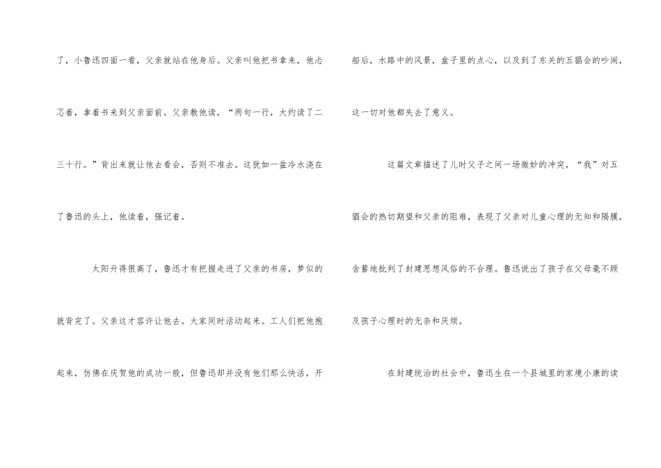 《五猖会》读后感5篇400字优秀_第2页