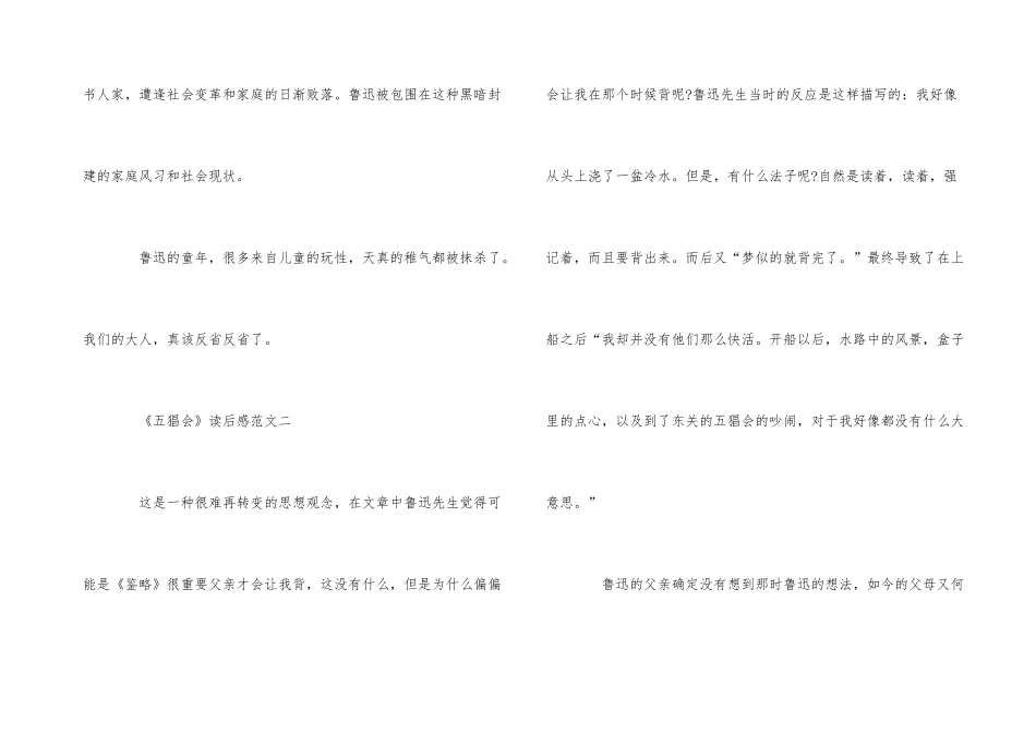 《五猖会》读后感5篇400字优秀_第3页
