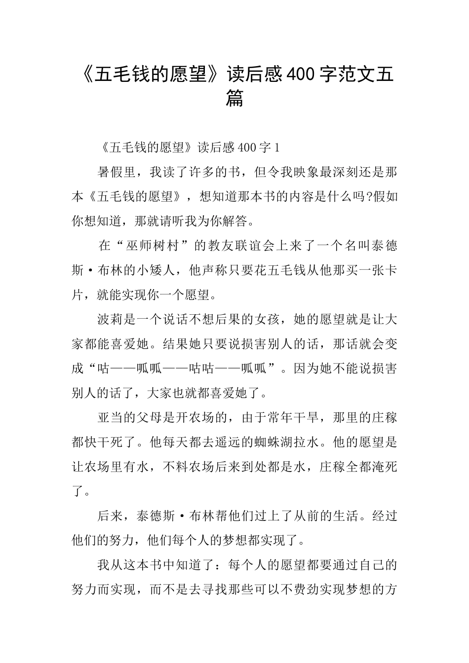 《五毛钱的愿望》读后感400字范文五篇_第1页