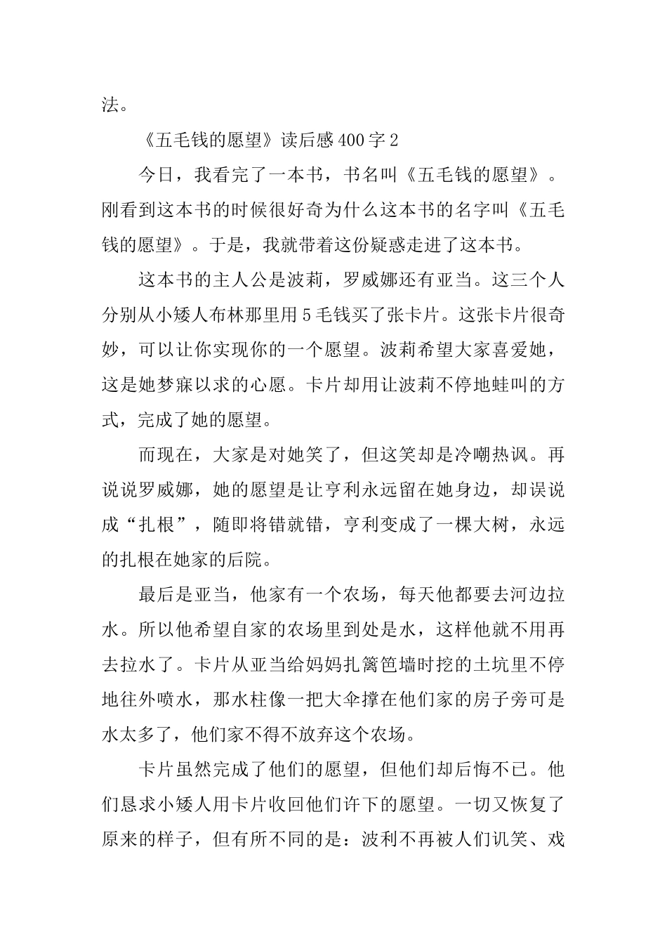《五毛钱的愿望》读后感400字范文五篇_第2页