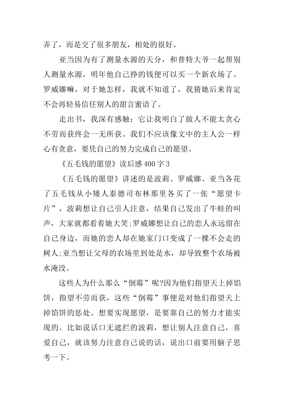 《五毛钱的愿望》读后感400字范文五篇_第3页