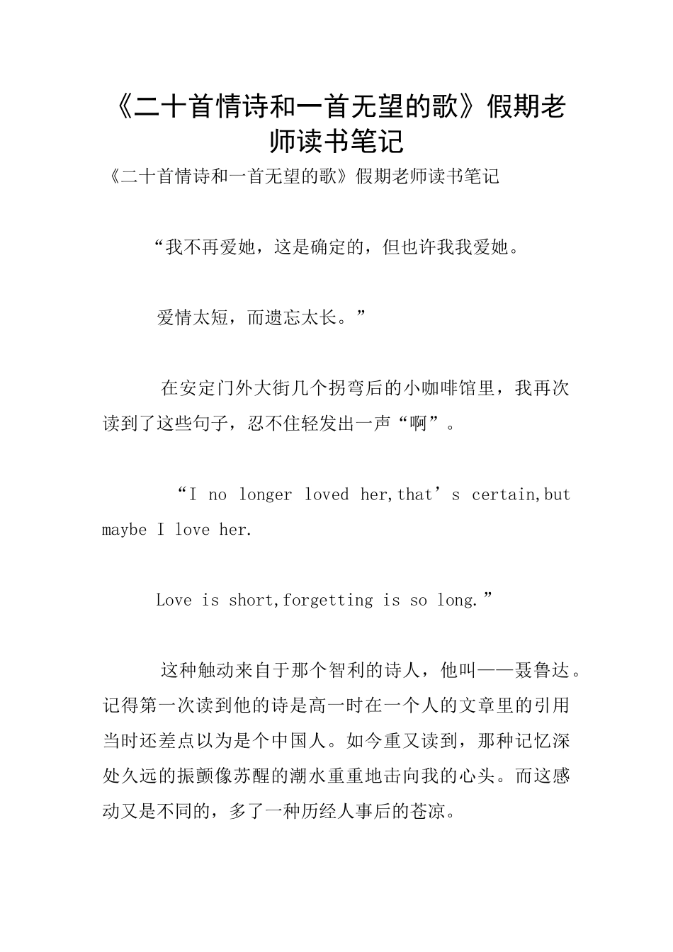 《二十首情诗和一首绝望的歌》假期教师读书笔记_第1页