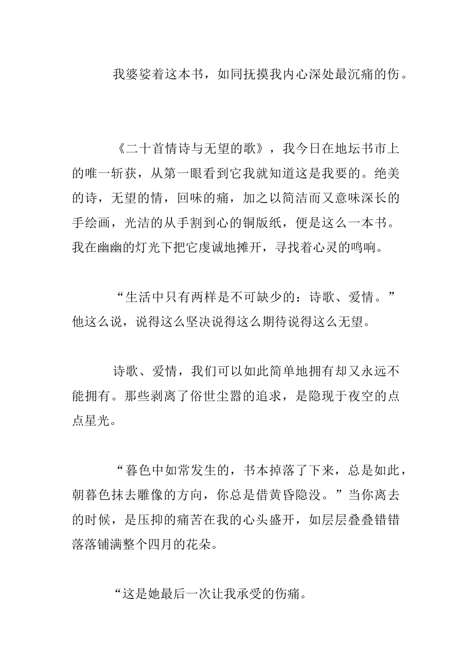 《二十首情诗和一首绝望的歌》假期教师读书笔记_第2页