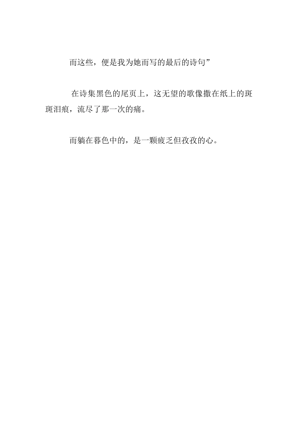 《二十首情诗和一首绝望的歌》假期教师读书笔记_第3页