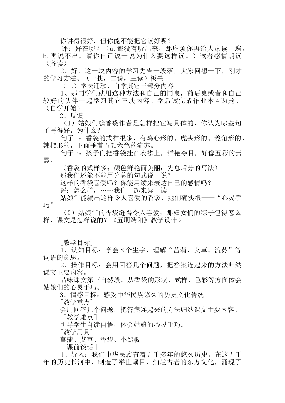 《五朋端阳》教学设计_第2页