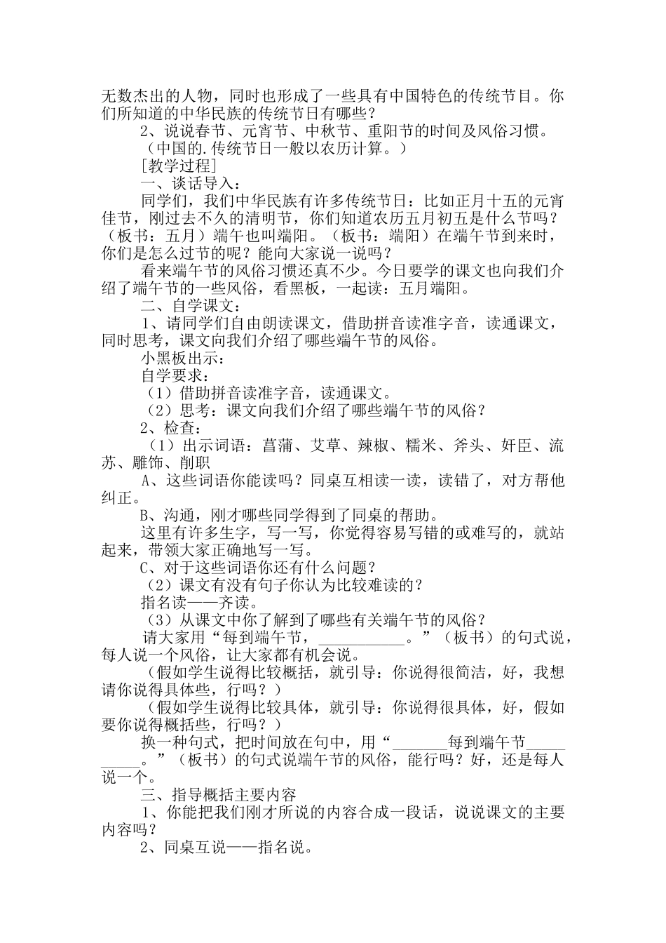 《五朋端阳》教学设计_第3页