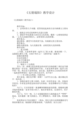《五朋端阳》教学设计