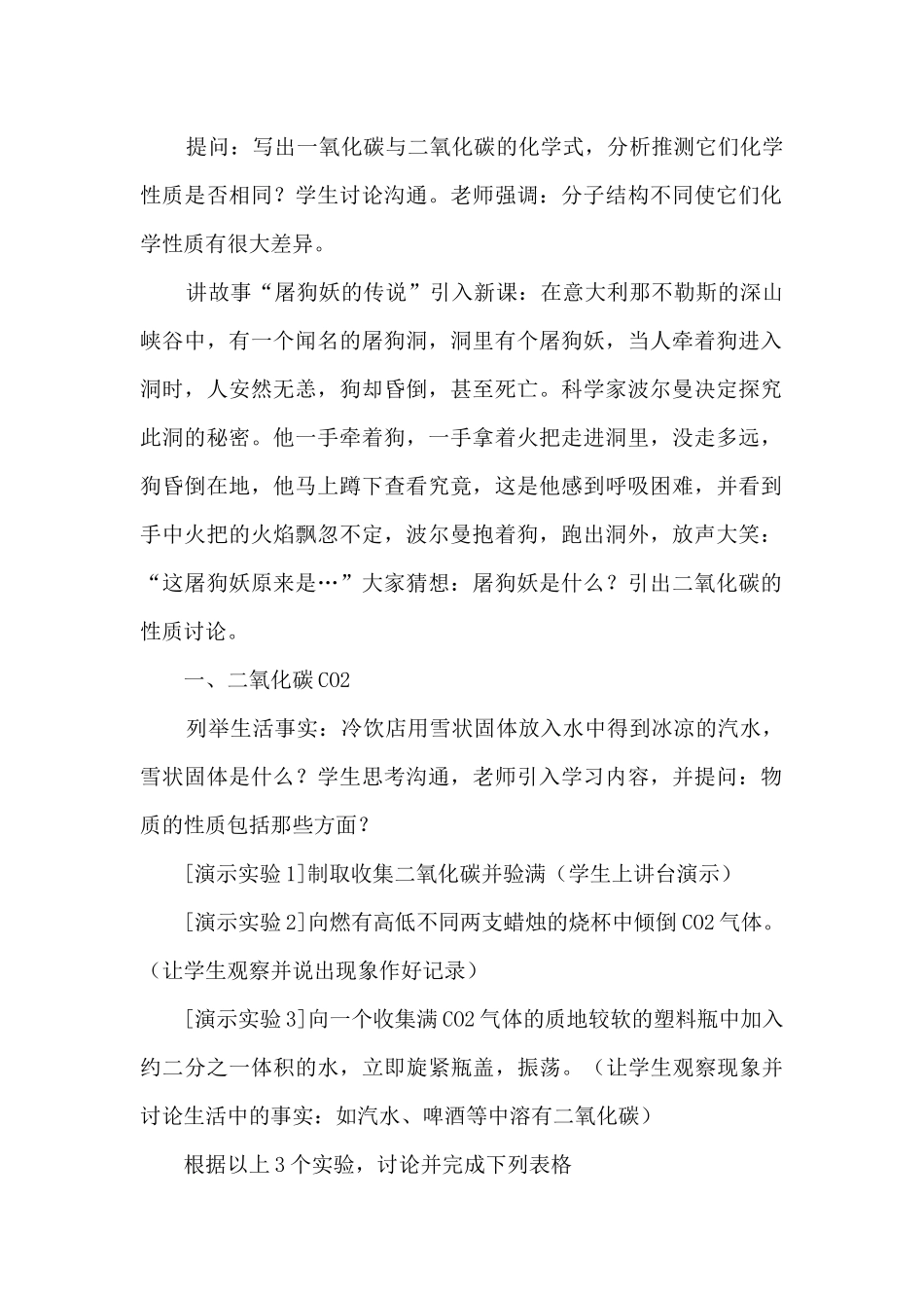 《二氧化碳和一氧化碳》教学设计_第2页