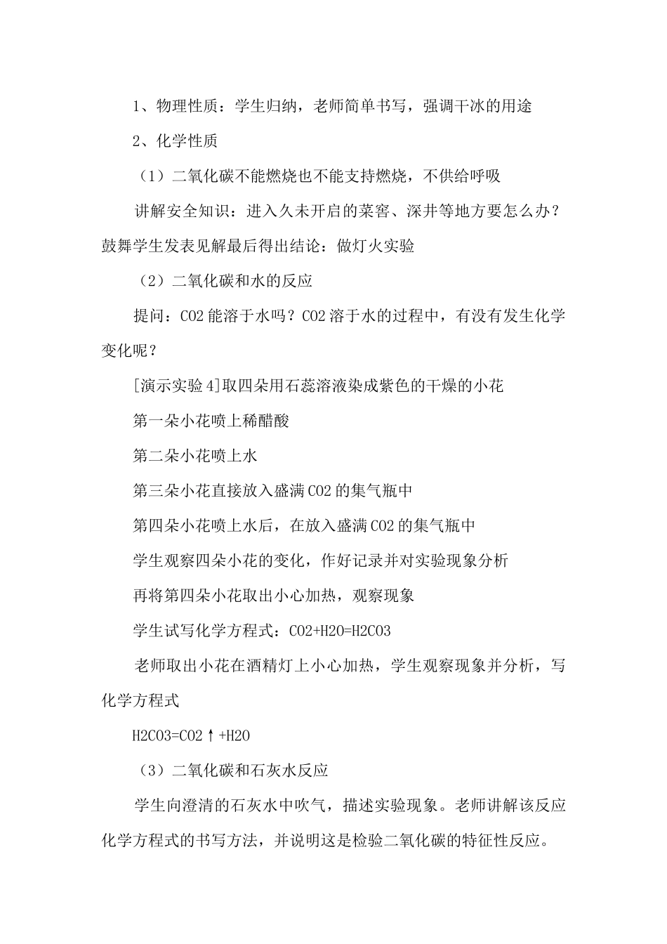 《二氧化碳和一氧化碳》教学设计_第3页