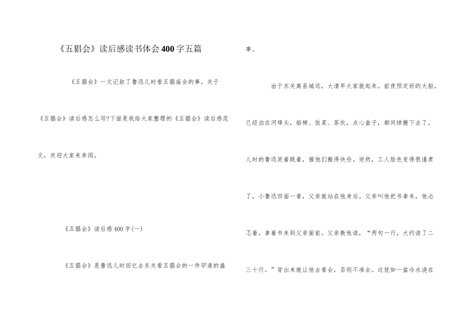 《五猖会》读后感读书体会400字五篇_第1页
