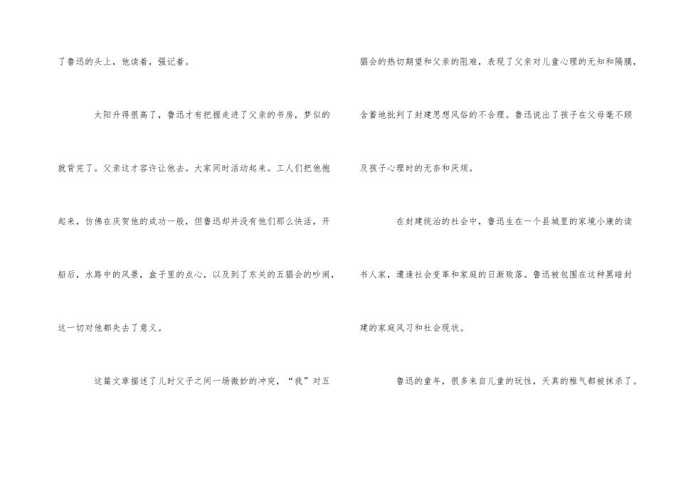 《五猖会》读后感读书体会400字五篇_第2页