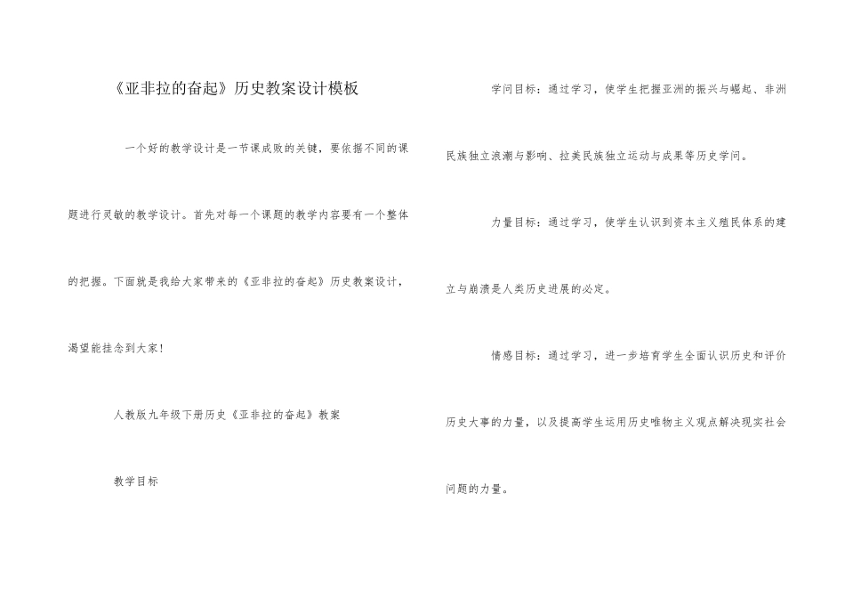 《亚非拉的奋起》历史教案设计模板_第1页