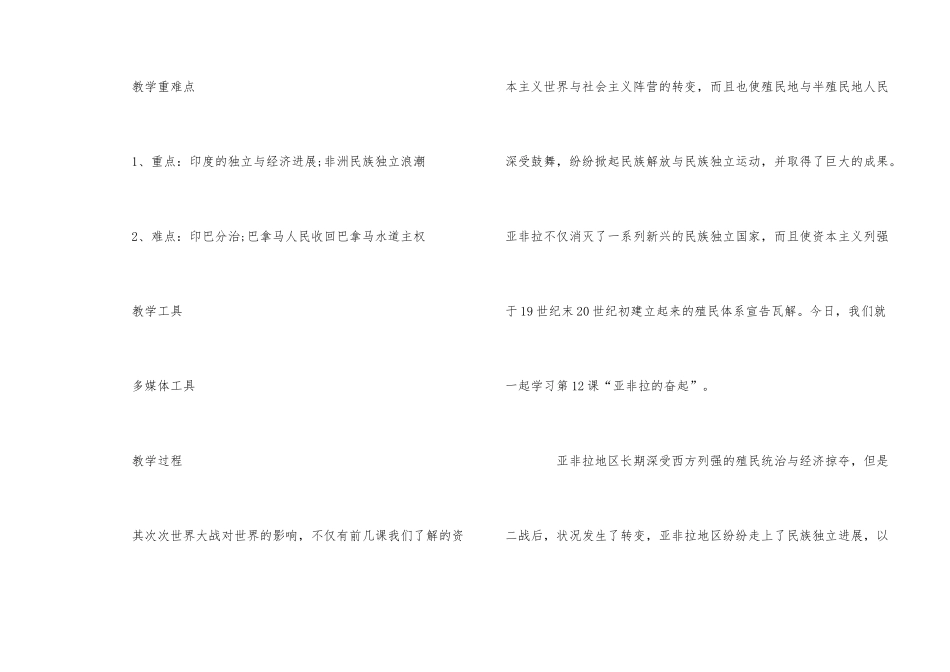 《亚非拉的奋起》历史教案设计模板_第2页