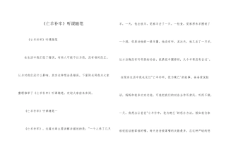 《亡羊补牢》听课随笔