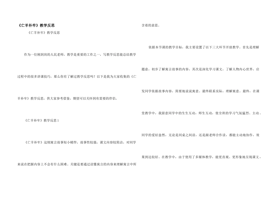 《亡羊补牢》教学反思_第1页
