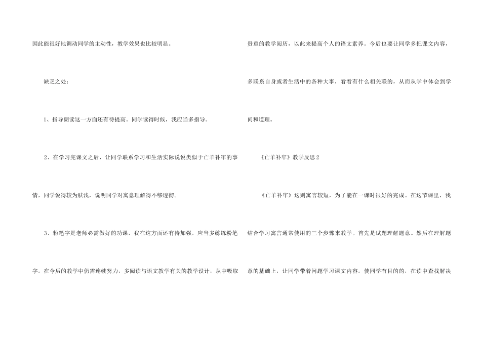 《亡羊补牢》教学反思_第2页