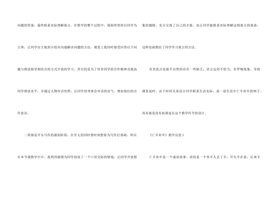 《亡羊补牢》教学反思_第3页