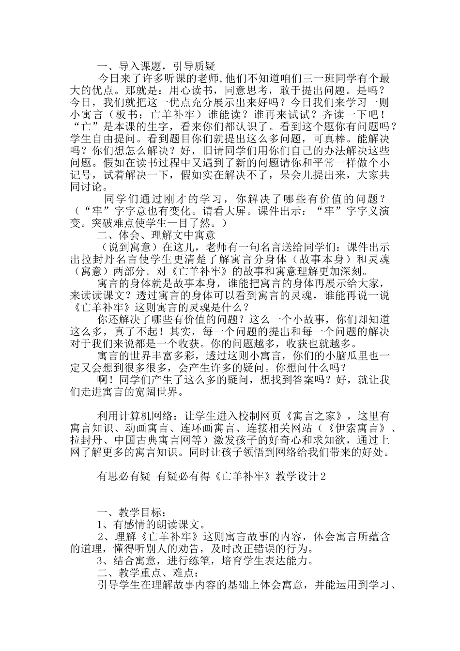 《亡羊补牢》教学设计15篇_第2页