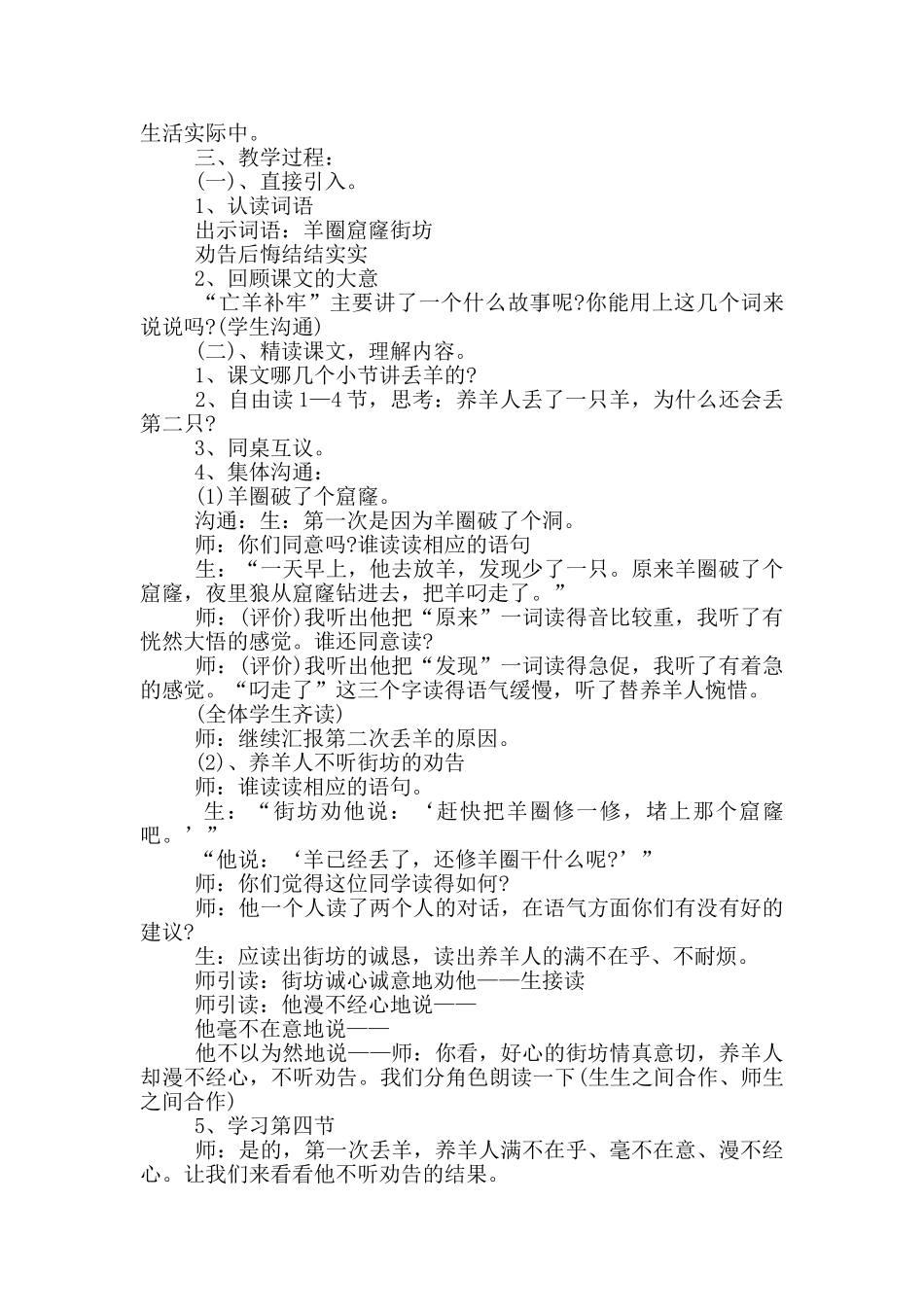 《亡羊补牢》教学设计15篇_第3页